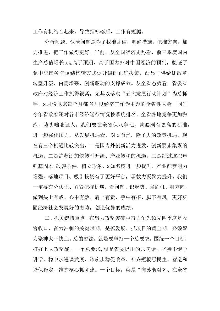 在经济形势分析会上的讲话提纲.docx_第3页