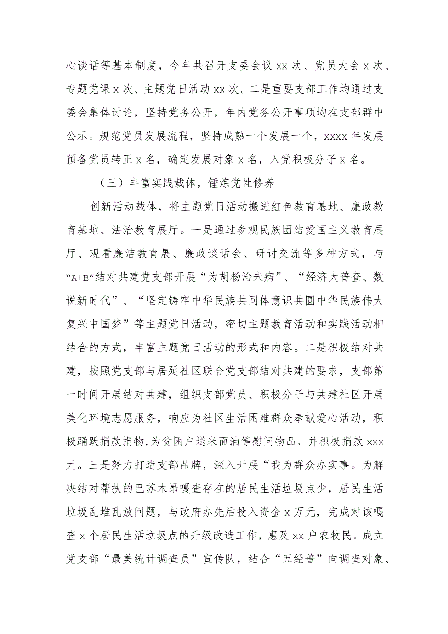 2023年党支部书记抓基层党建工作述职报告.docx_第2页