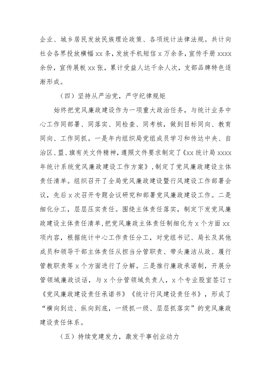 2023年党支部书记抓基层党建工作述职报告.docx_第3页