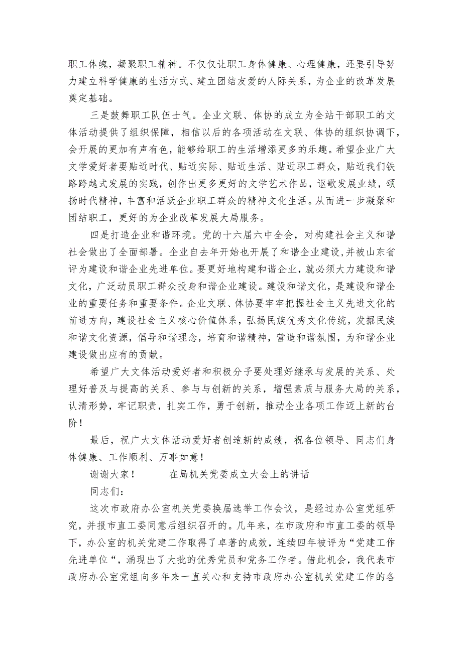 在局机关党委成立大会上的部署动员推进会讲话.docx_第2页