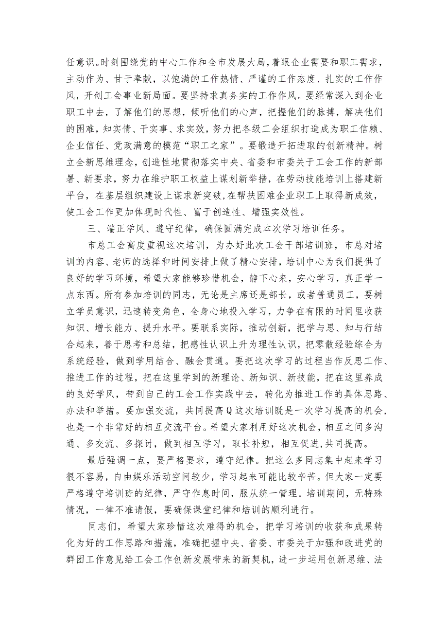 在基层两委干部学历提升开班仪式上的部署动员推进会讲话.docx_第2页