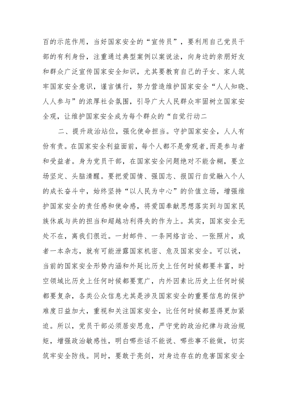 某财政局党员干部学习《总体国家安全观学习纲要》心得体会.docx_第2页