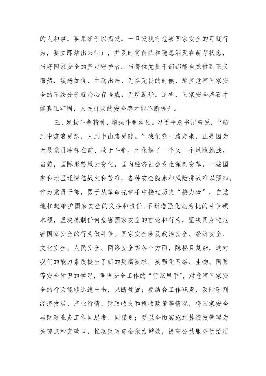 某财政局党员干部学习《总体国家安全观学习纲要》心得体会.docx_第3页