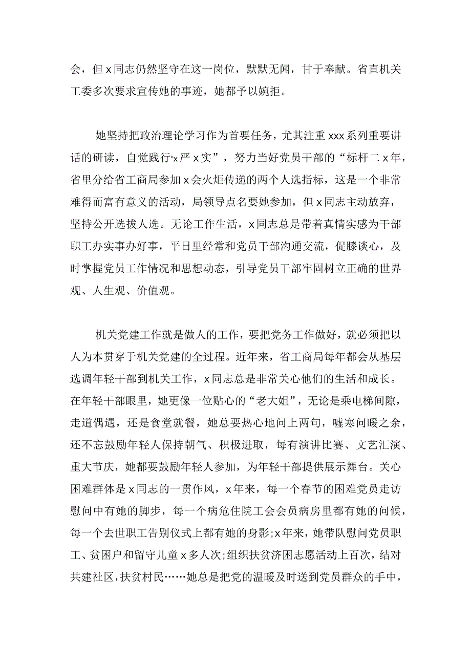 优选先进典型事迹报告模板范文.docx_第3页