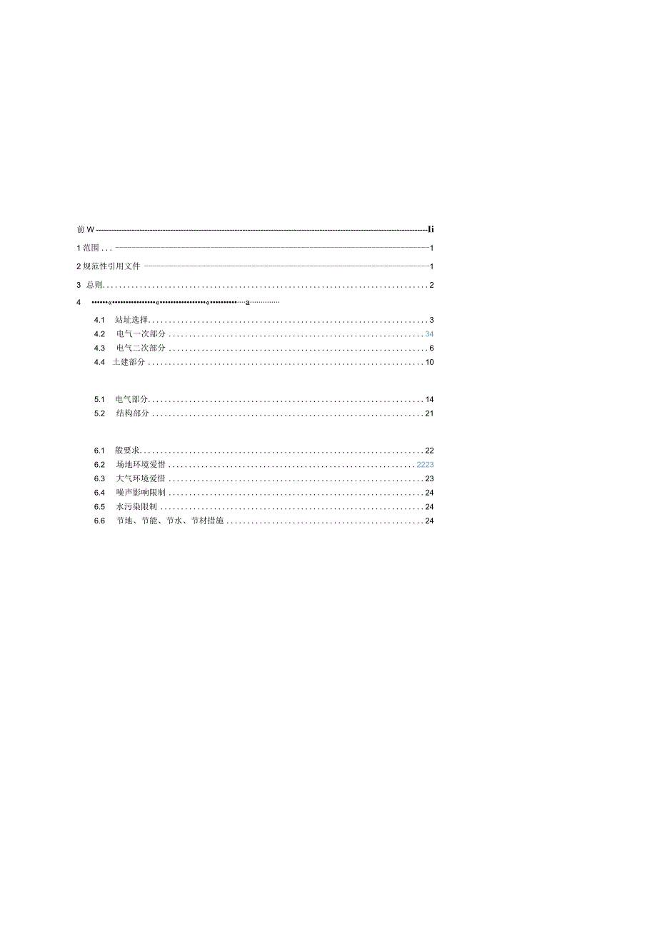 南方电网3C绿色电网输变电示范工程建设指导意见(试行版).docx_第2页