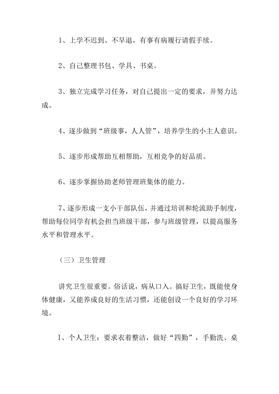 小班下学期班级工作计划十三篇.docx_第3页