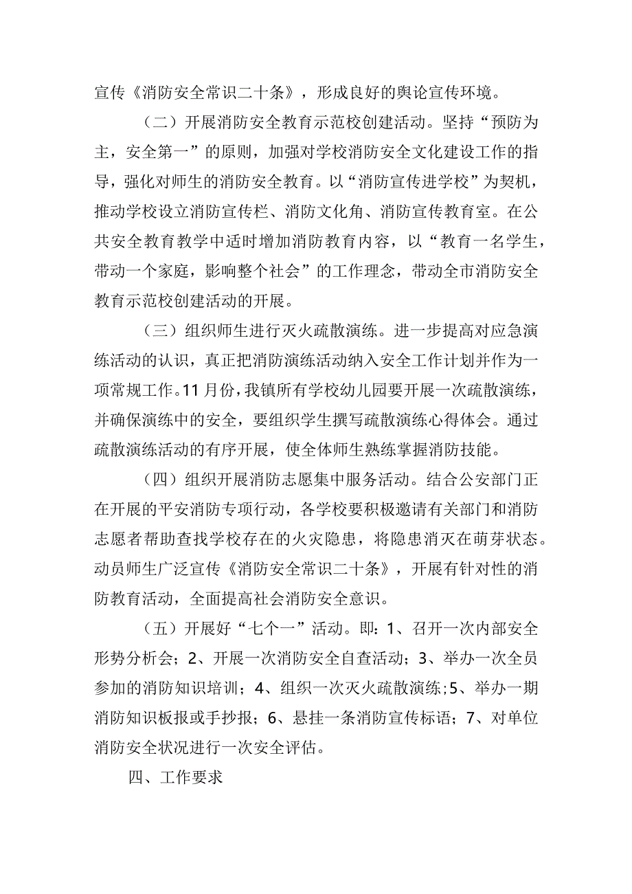 消防安全宣传月教育活动实施方案五篇.docx_第2页