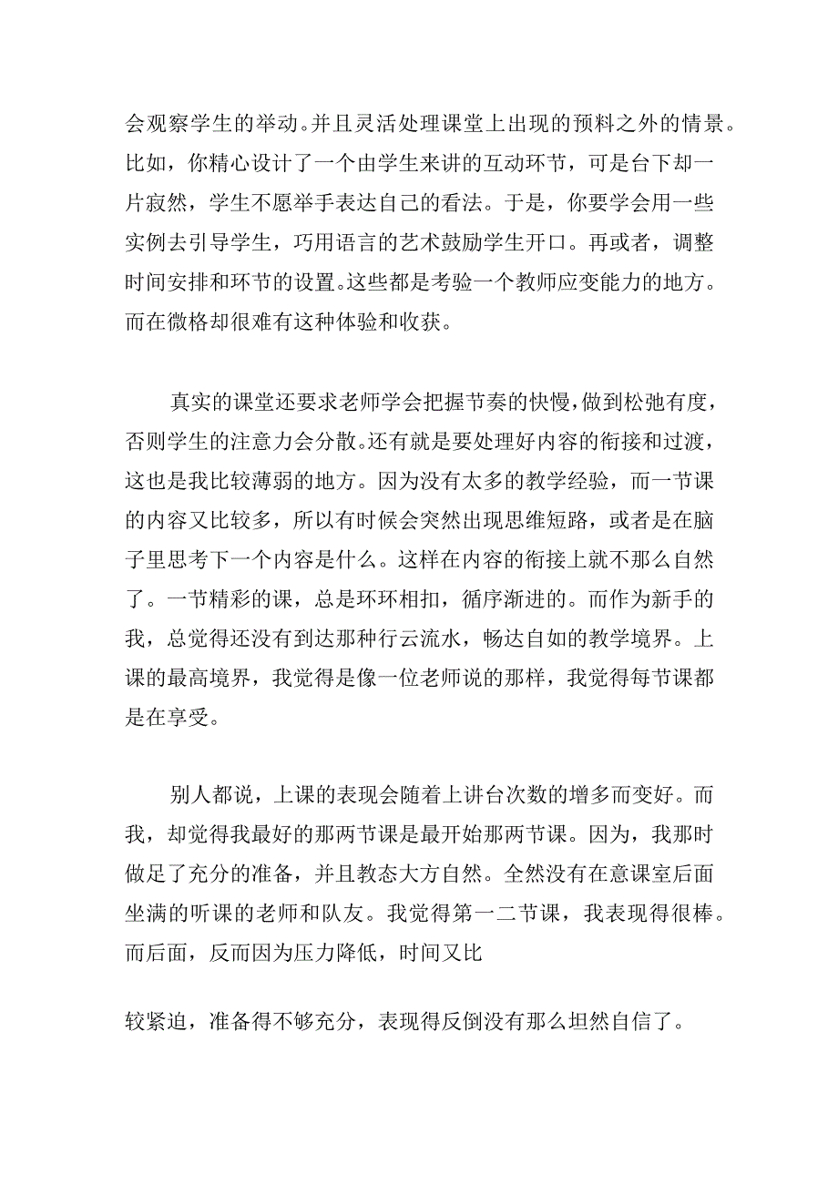 提选实习教学工作总结三章.docx_第2页