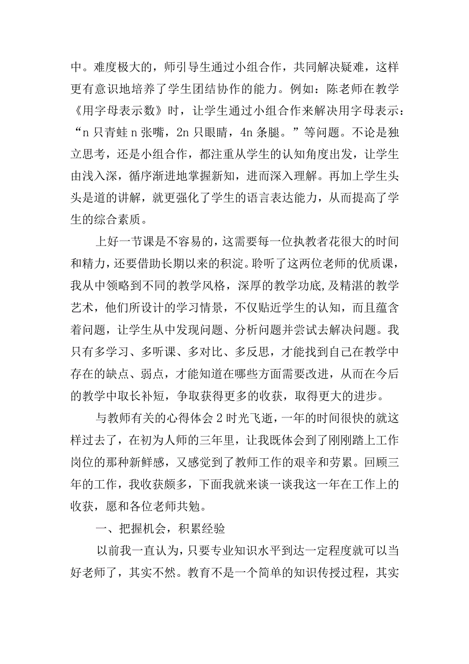 与教师有关的心得体会七篇.docx_第2页