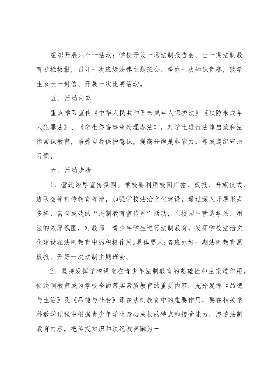 法制教育活动方案优质8篇.docx_第2页