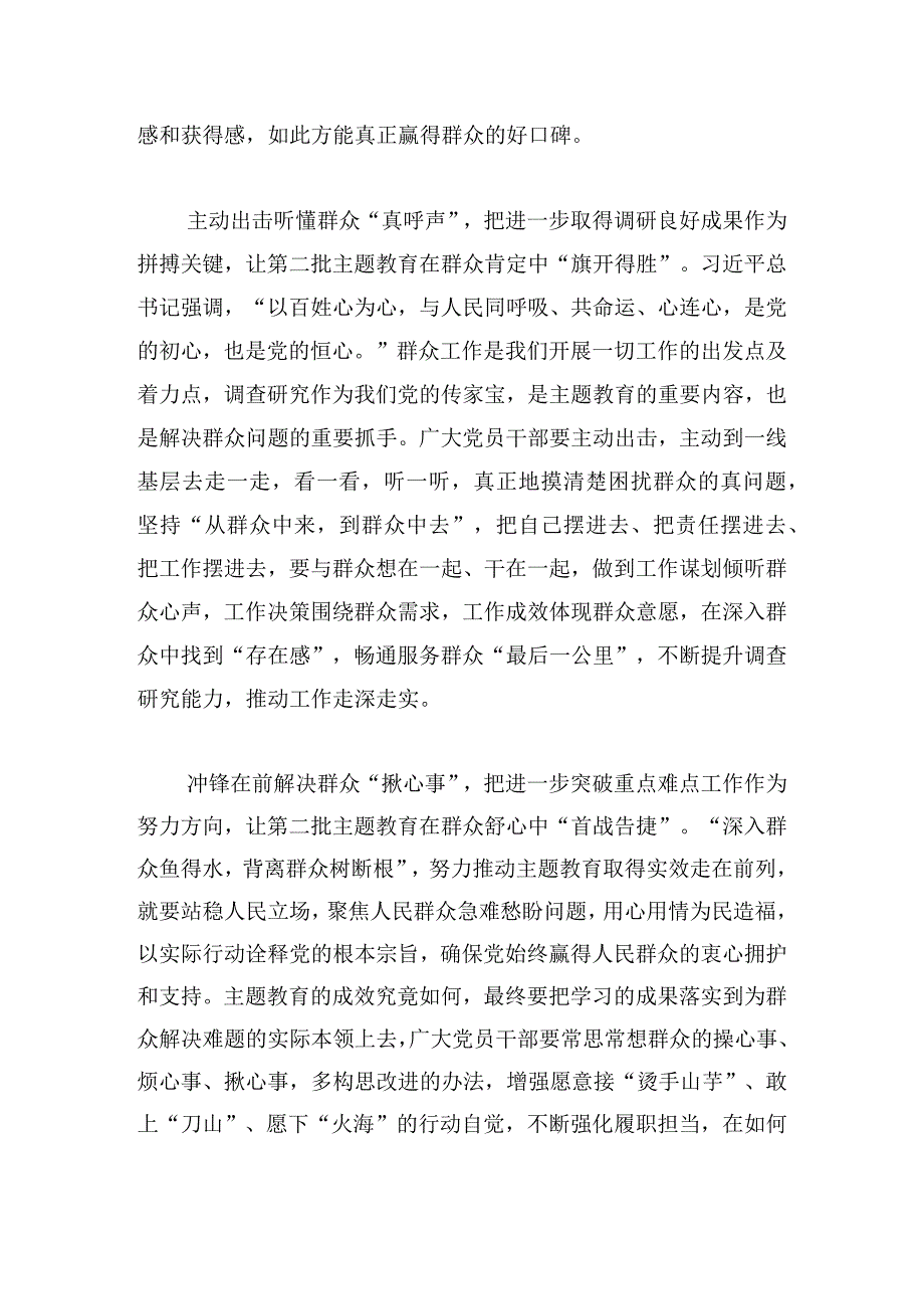 学习贯彻第二批主题教育个人心得感悟精选14篇.docx_第2页