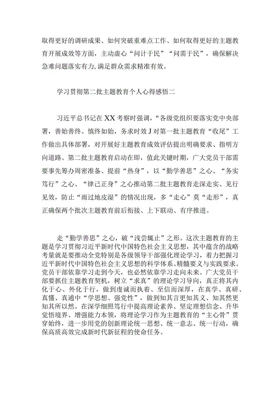 学习贯彻第二批主题教育个人心得感悟精选14篇.docx_第3页