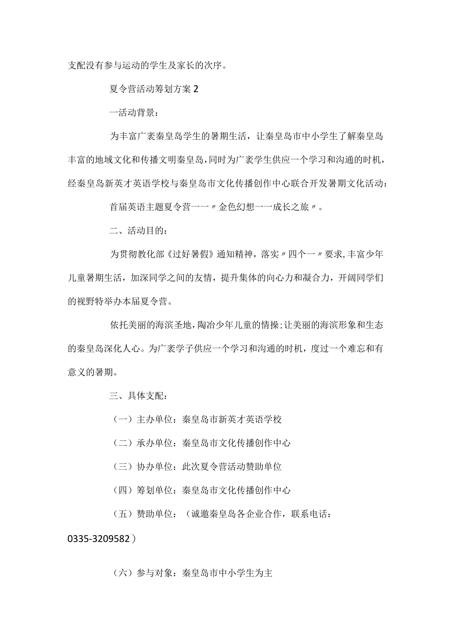 夏令营活动策划方案20xx.docx_第3页