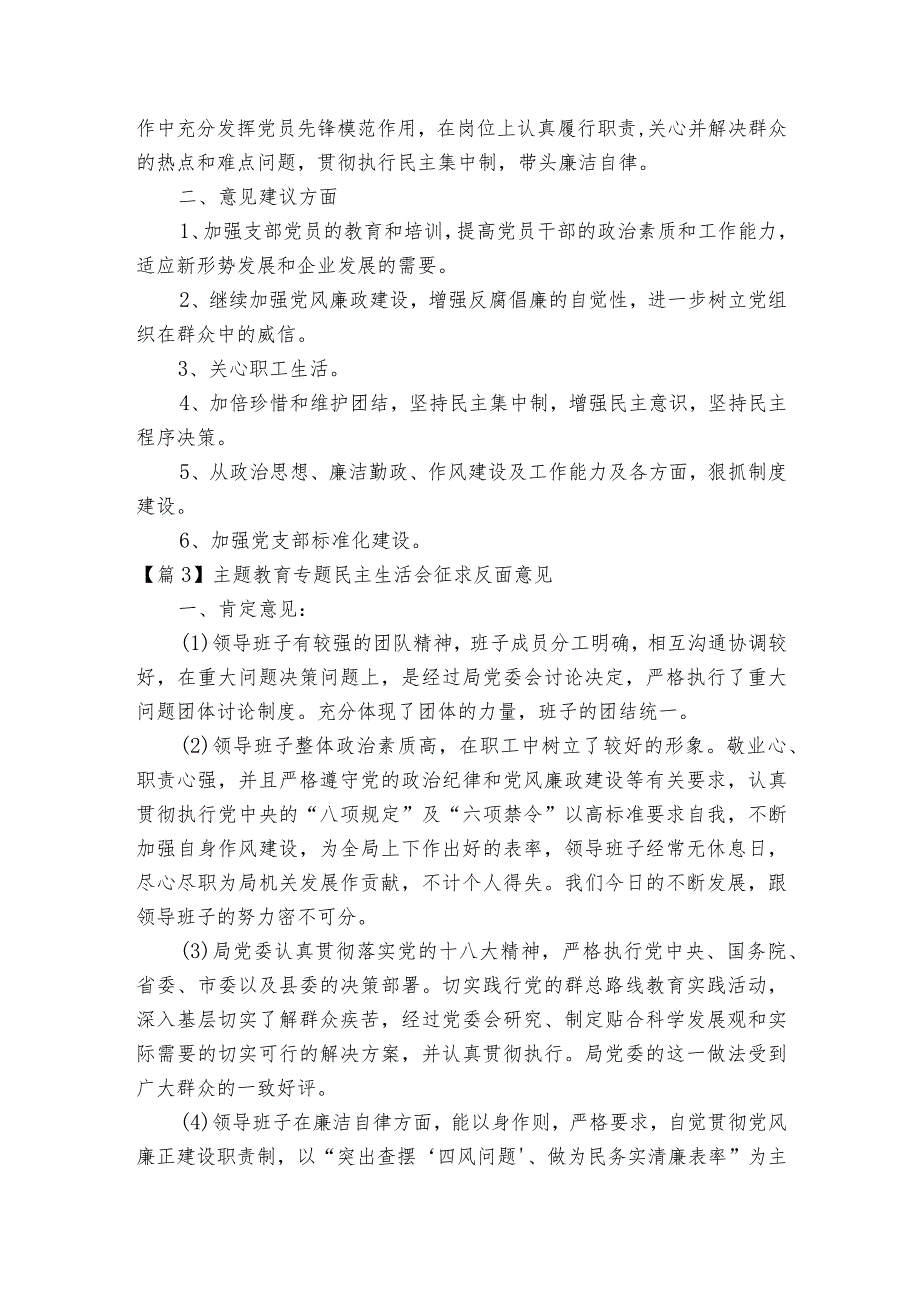 主题教育专题民主生活会征求反面意见六篇.docx_第2页