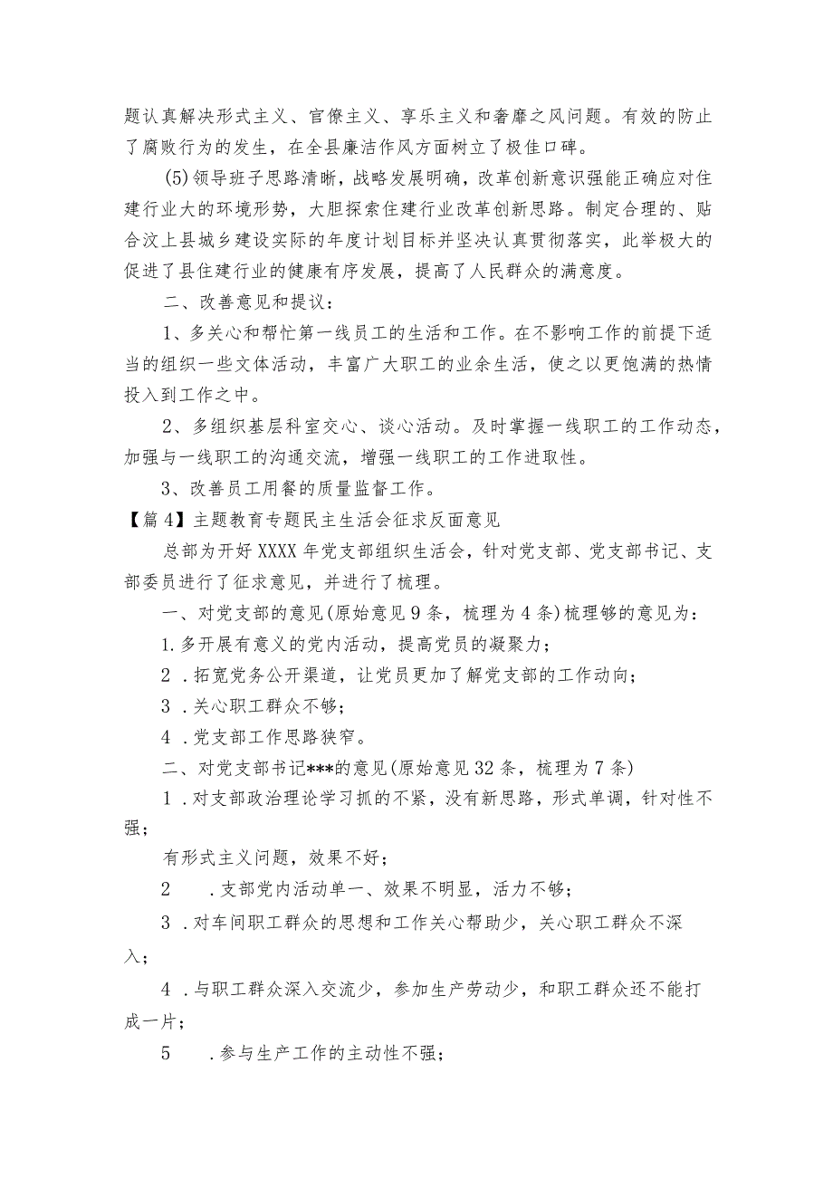 主题教育专题民主生活会征求反面意见六篇.docx_第3页