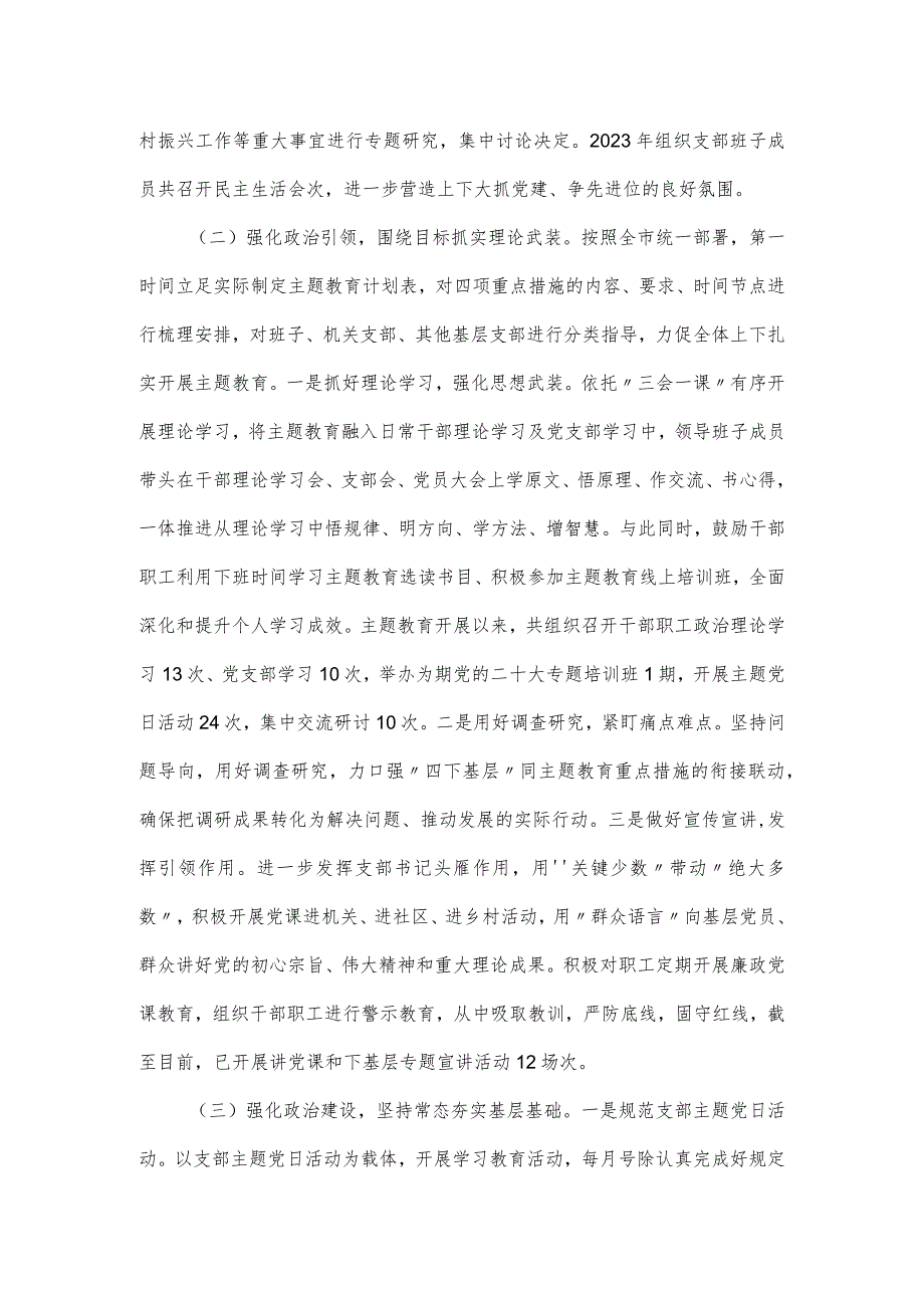 党支部书记2023年抓基层党建工作述职报告.docx_第2页