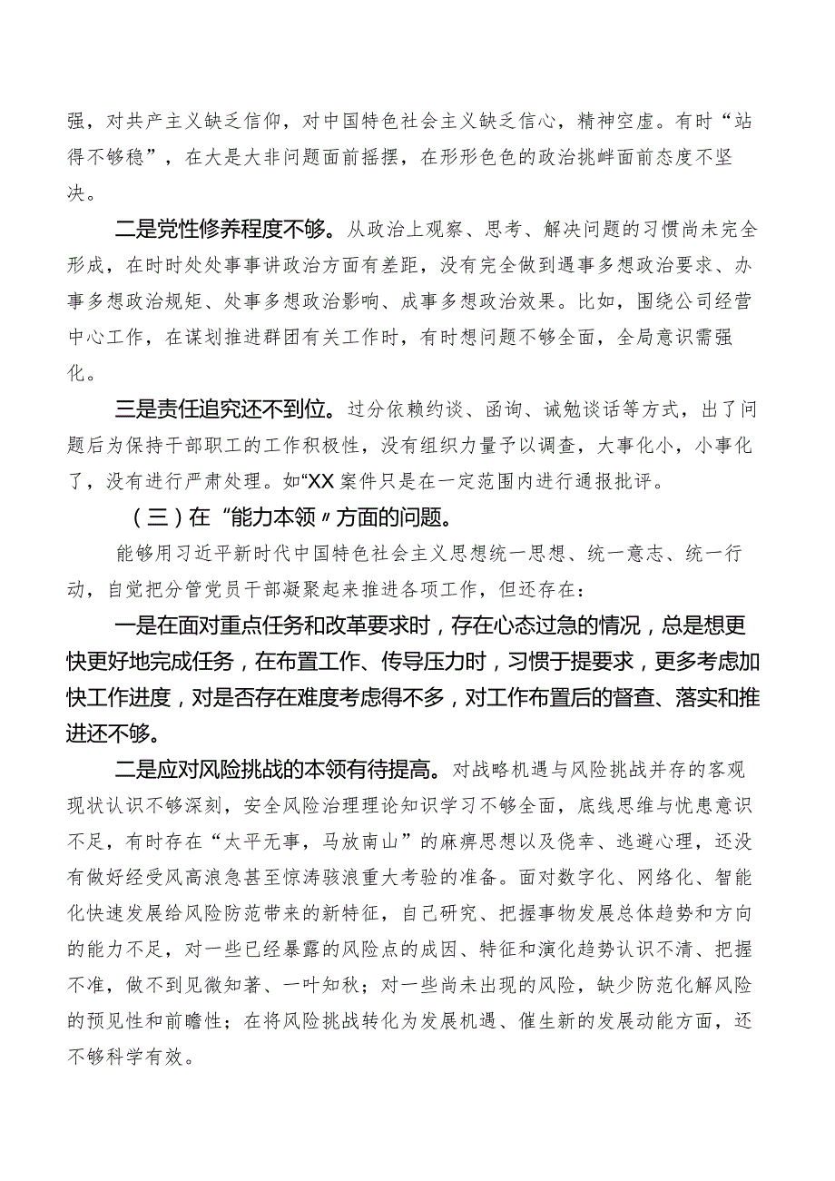 学习教育专题民主生活会个人查摆研讨发言稿后附批评意见汇编.docx_第2页