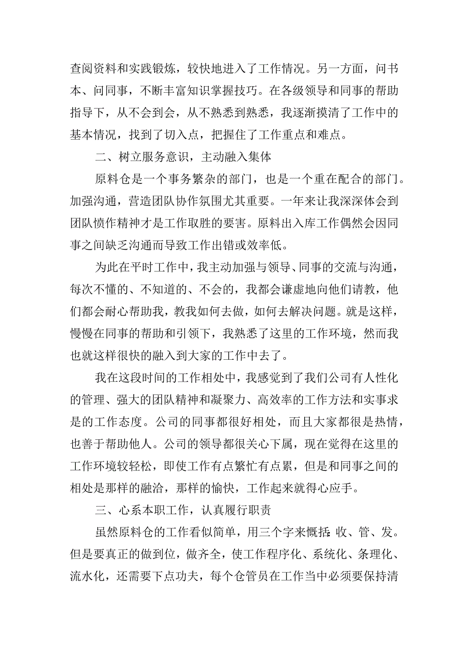 仓库2023年度工作总结精选五篇.docx_第2页