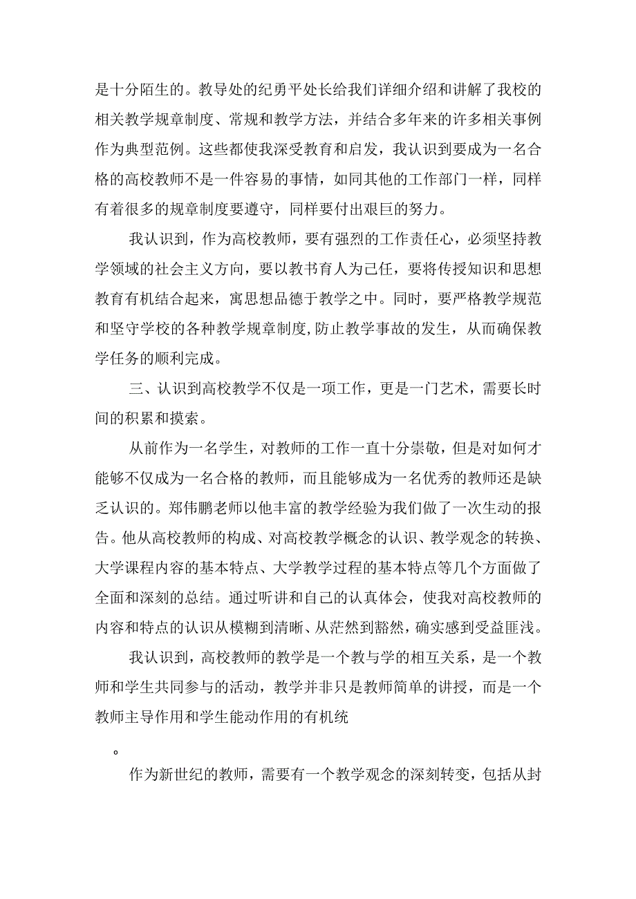 幼儿园阅读心得体会范文七篇.docx_第3页