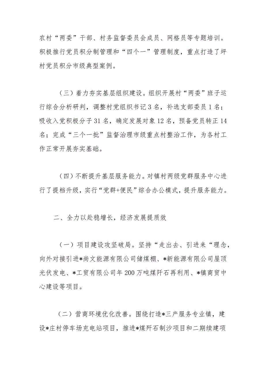 某乡镇2023年工作总结暨2024年工作计划.docx_第2页