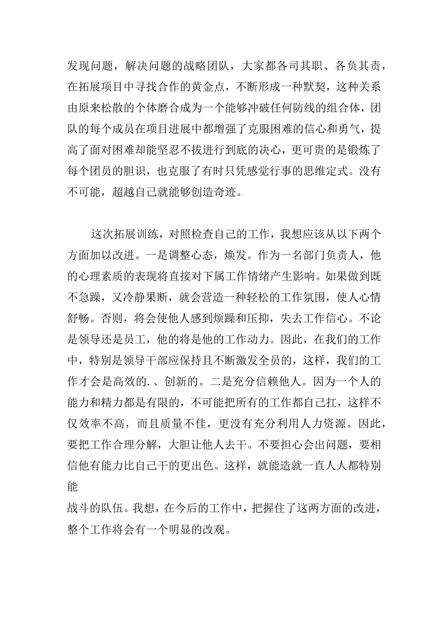 团队拓展训练总结.docx_第2页