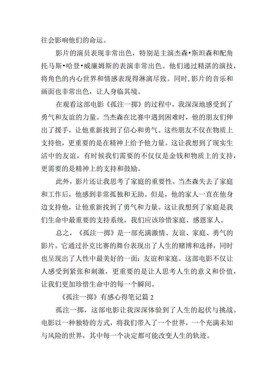 《孤注一掷》有感心得笔记.docx_第2页