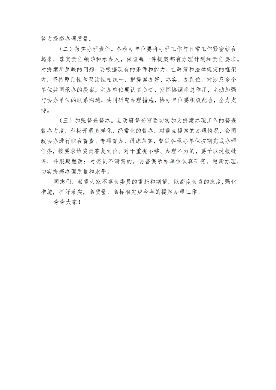 在县政协委员提案交办会议上的讲话.docx_第3页