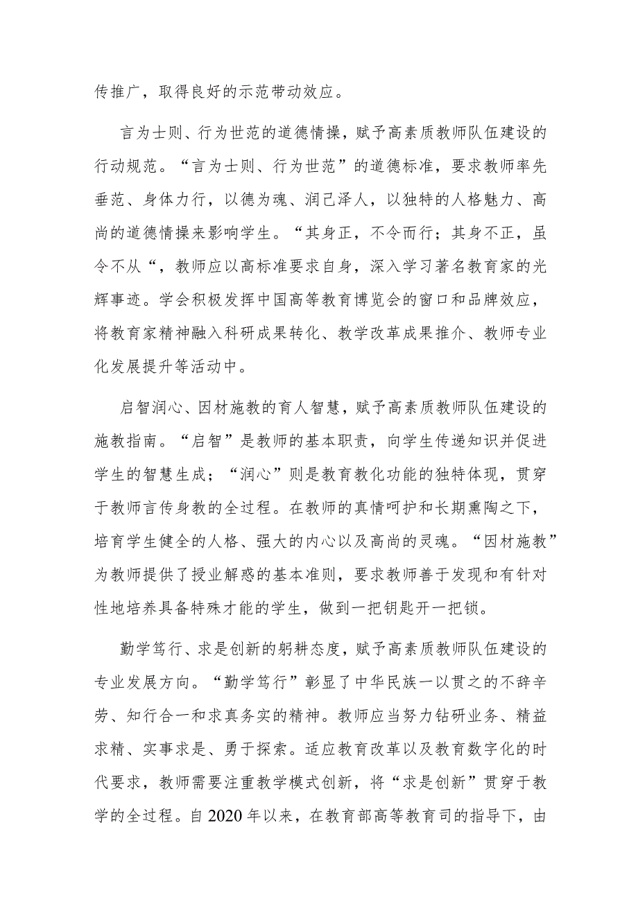 在局党组理论学习中心组教育家精神专题研讨会上的交流发言(二篇).docx_第2页