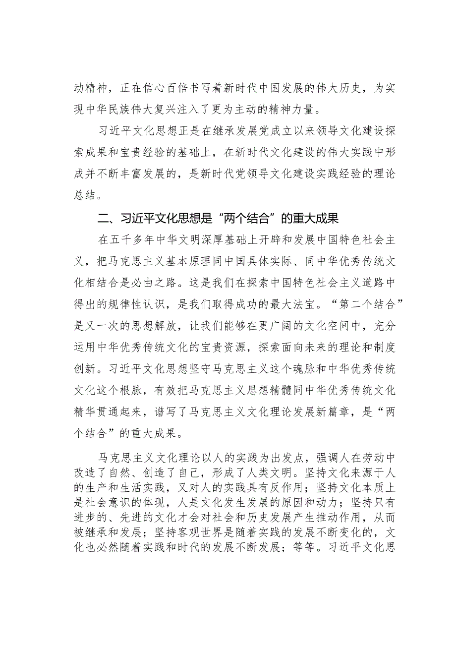 文化思想主题党课讲稿.docx_第3页