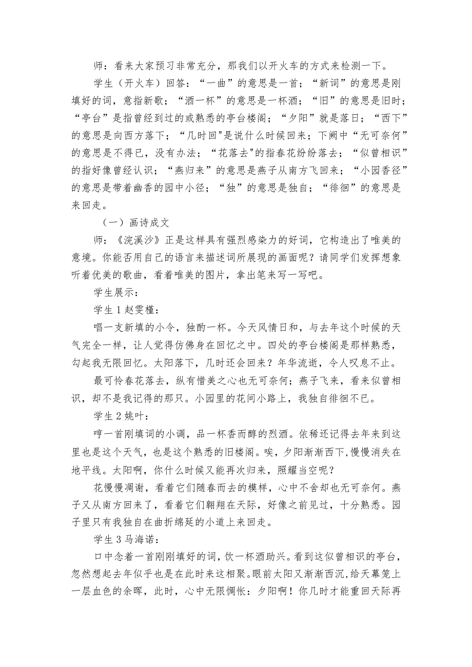 八上课外古诗词诵读 浣溪沙(一曲新词酒一杯)公开课一等奖创新教学设计.docx_第3页