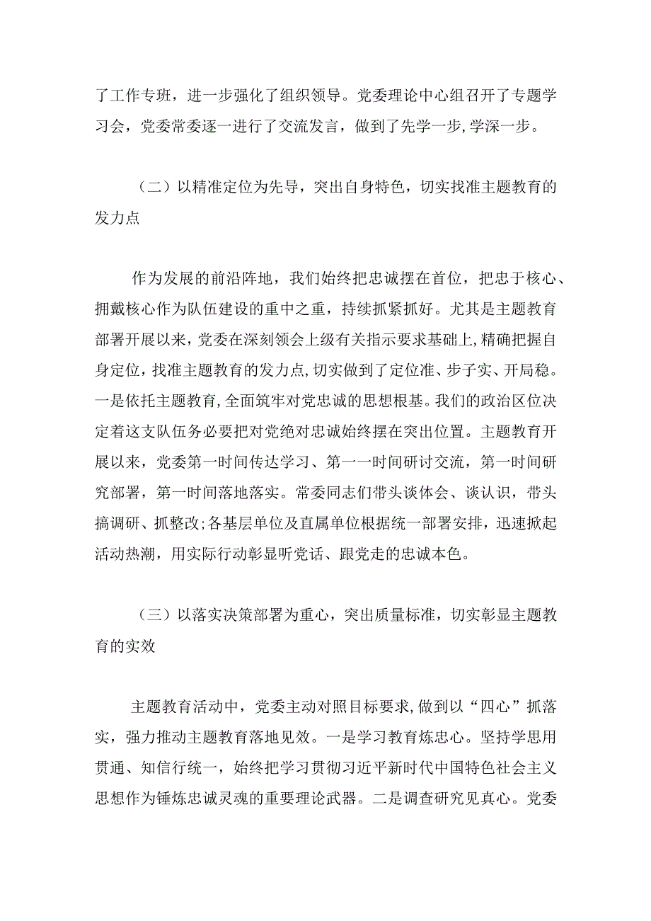 关于主题教育整改经验交流材料【六篇】.docx_第2页