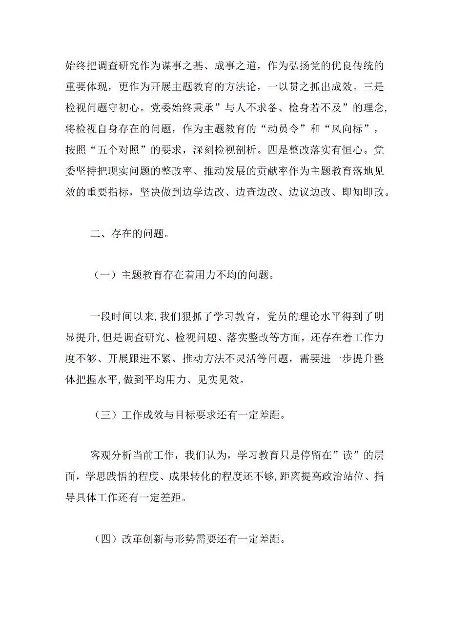 关于主题教育整改经验交流材料【六篇】.docx_第3页