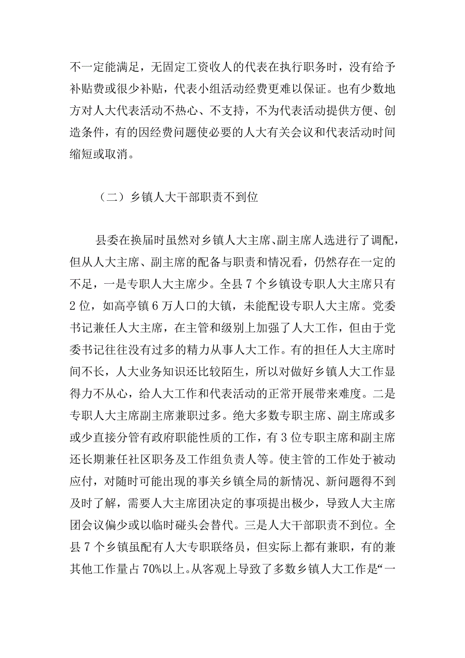 主题教育乡镇领导调研报告.docx_第2页