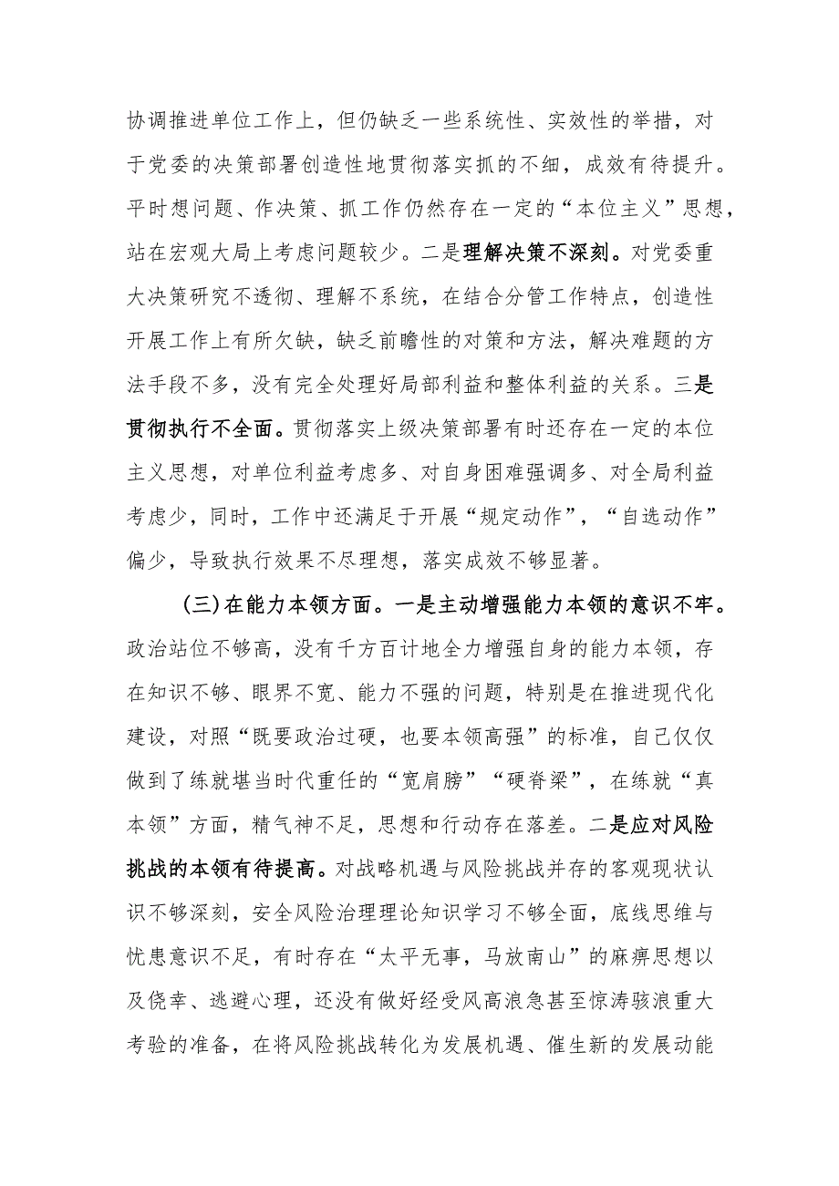 2023年教育专题生活班子成员个人六个方面检查材料（六个方面）范文两篇.docx_第2页