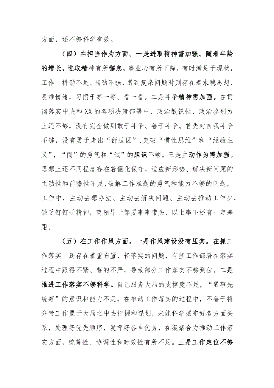 2023年教育专题生活班子成员个人六个方面检查材料（六个方面）范文两篇.docx_第3页