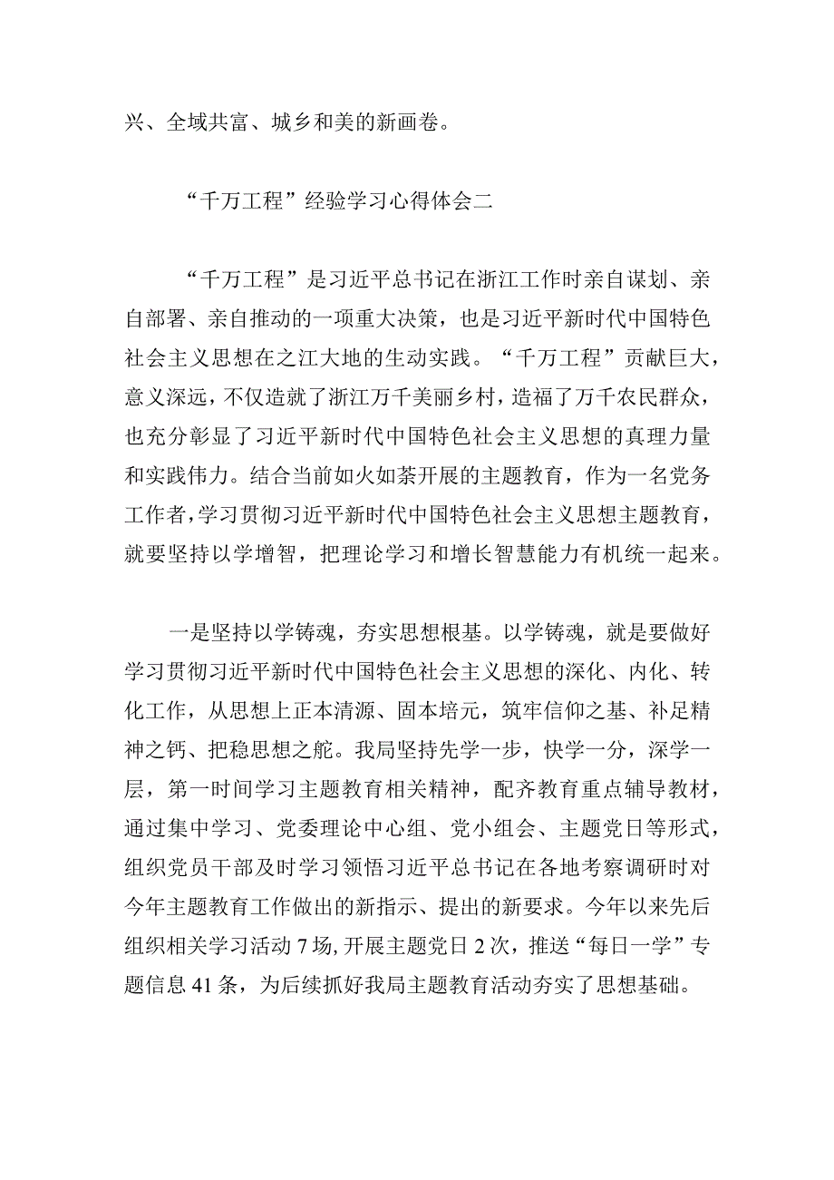 “千万工程” 经验学习心得体会6篇.docx_第3页