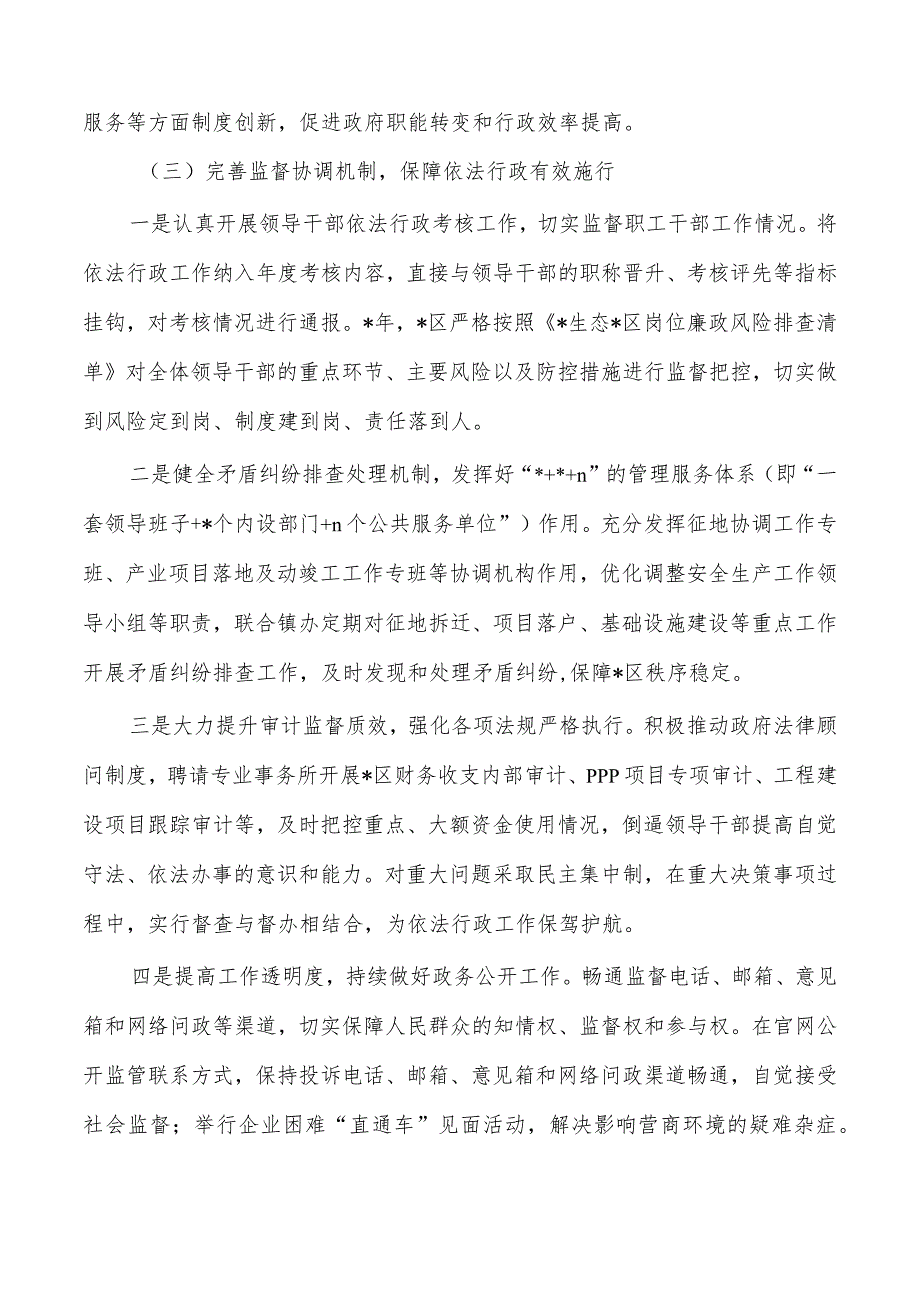 区法治建设总结经验.docx_第3页