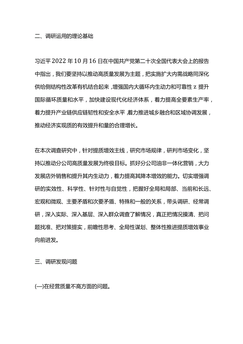 主题教育调研报告（2）.docx_第2页