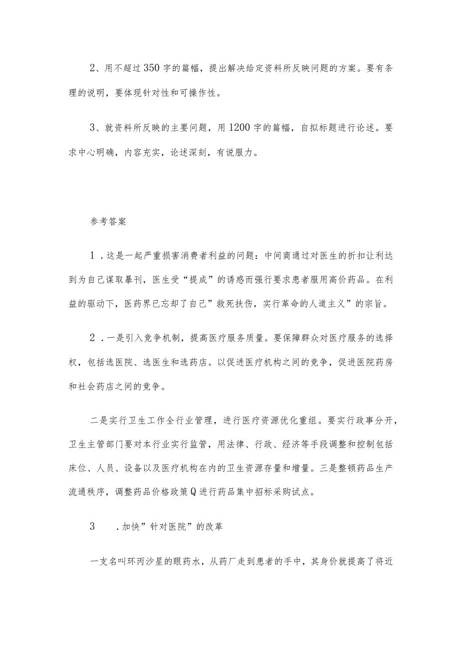 2005年内蒙古事业单位考试申论真题.docx_第3页