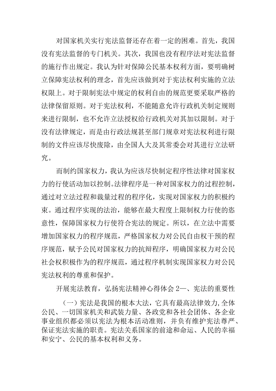 开展宪法教育弘扬宪法精神心得体会五篇.docx_第2页