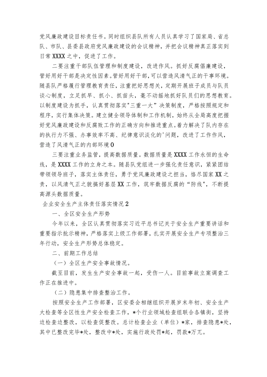 企业安全生产主体责任落实情况(通用8篇).docx_第3页