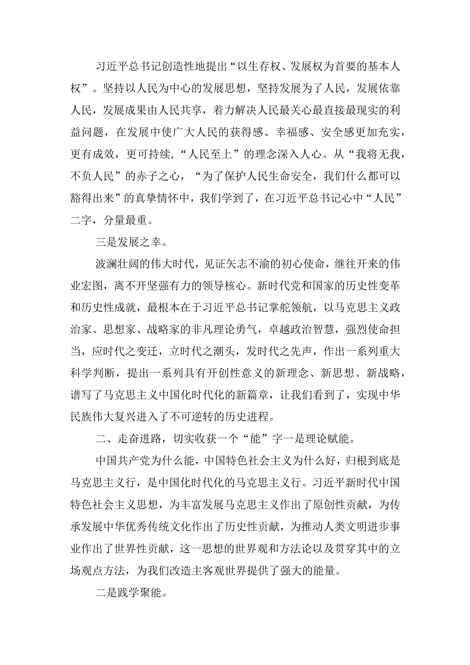 在局级干部进修班结业式上学员代表的讲话.docx_第2页