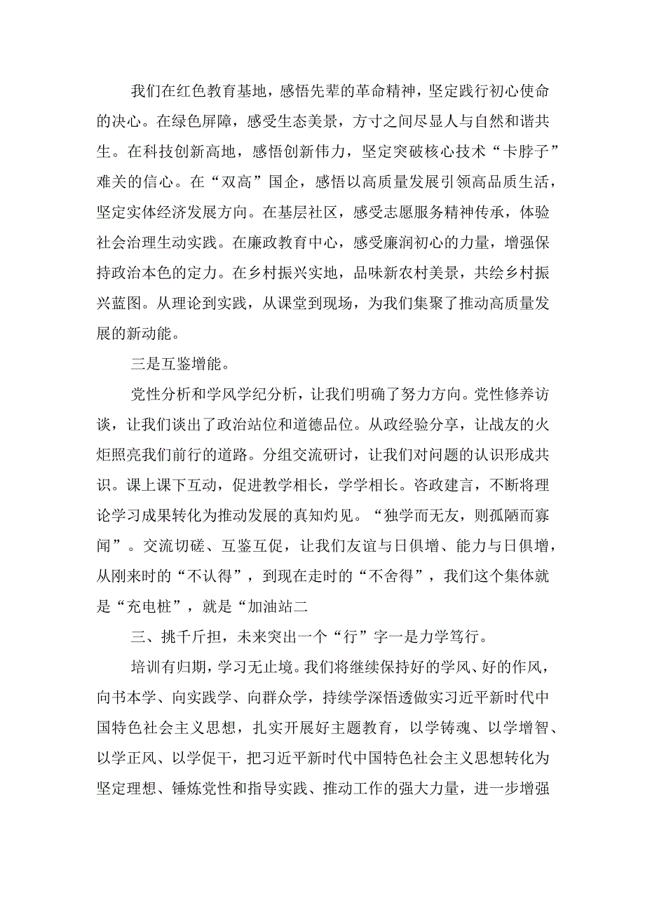 在局级干部进修班结业式上学员代表的讲话.docx_第3页