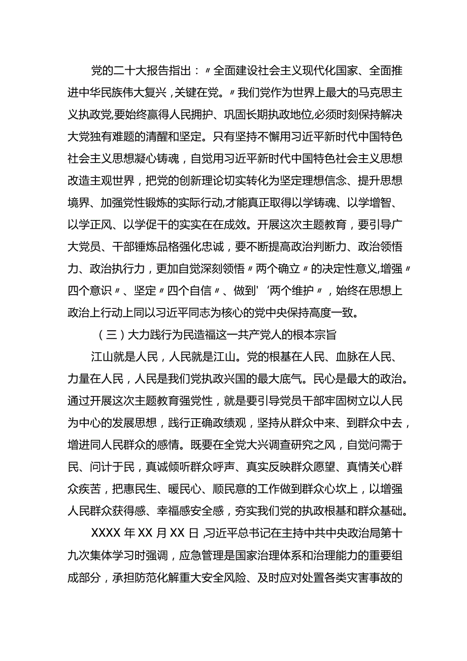 应急管理局关于主题教育开展情况总结评估汇报.docx_第2页