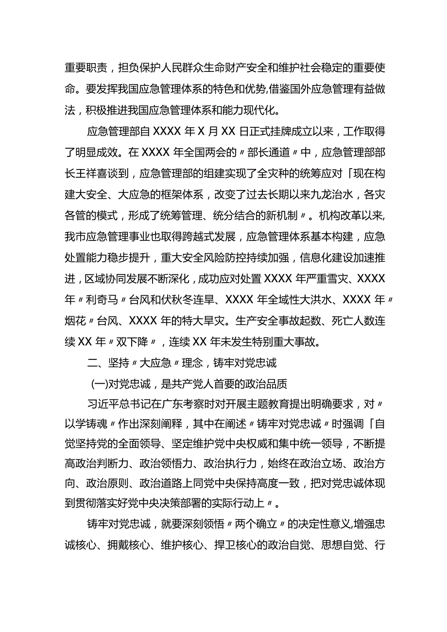 应急管理局关于主题教育开展情况总结评估汇报.docx_第3页