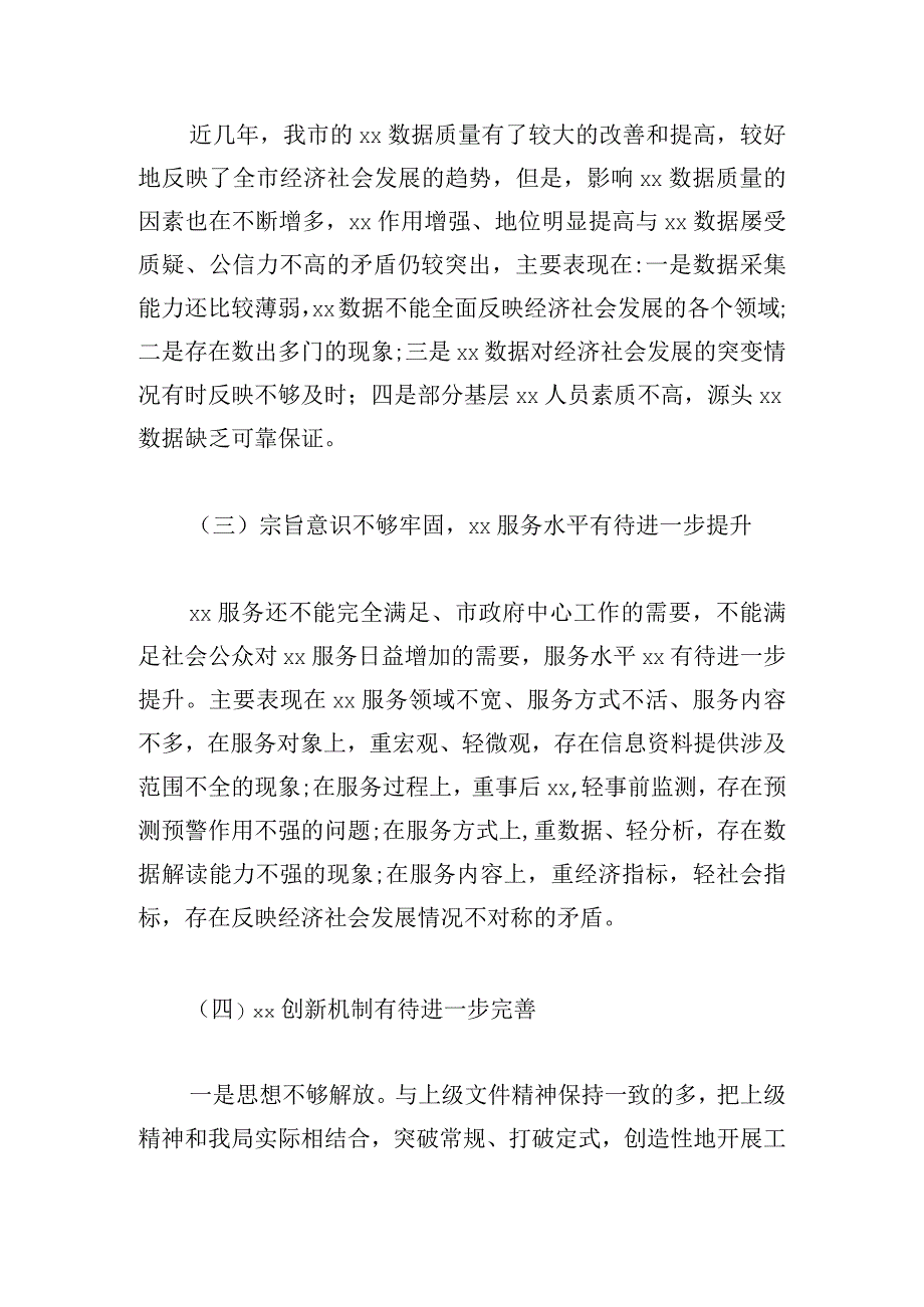 某局“四风”问题对照检查材料3100字.docx_第2页