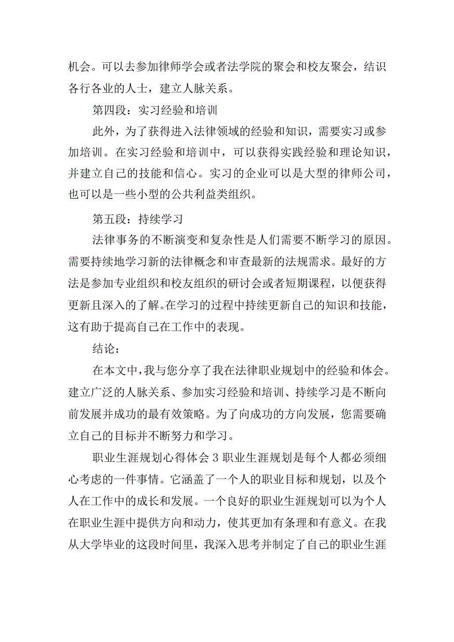 做好职业生涯规划心得体会10篇.docx_第3页