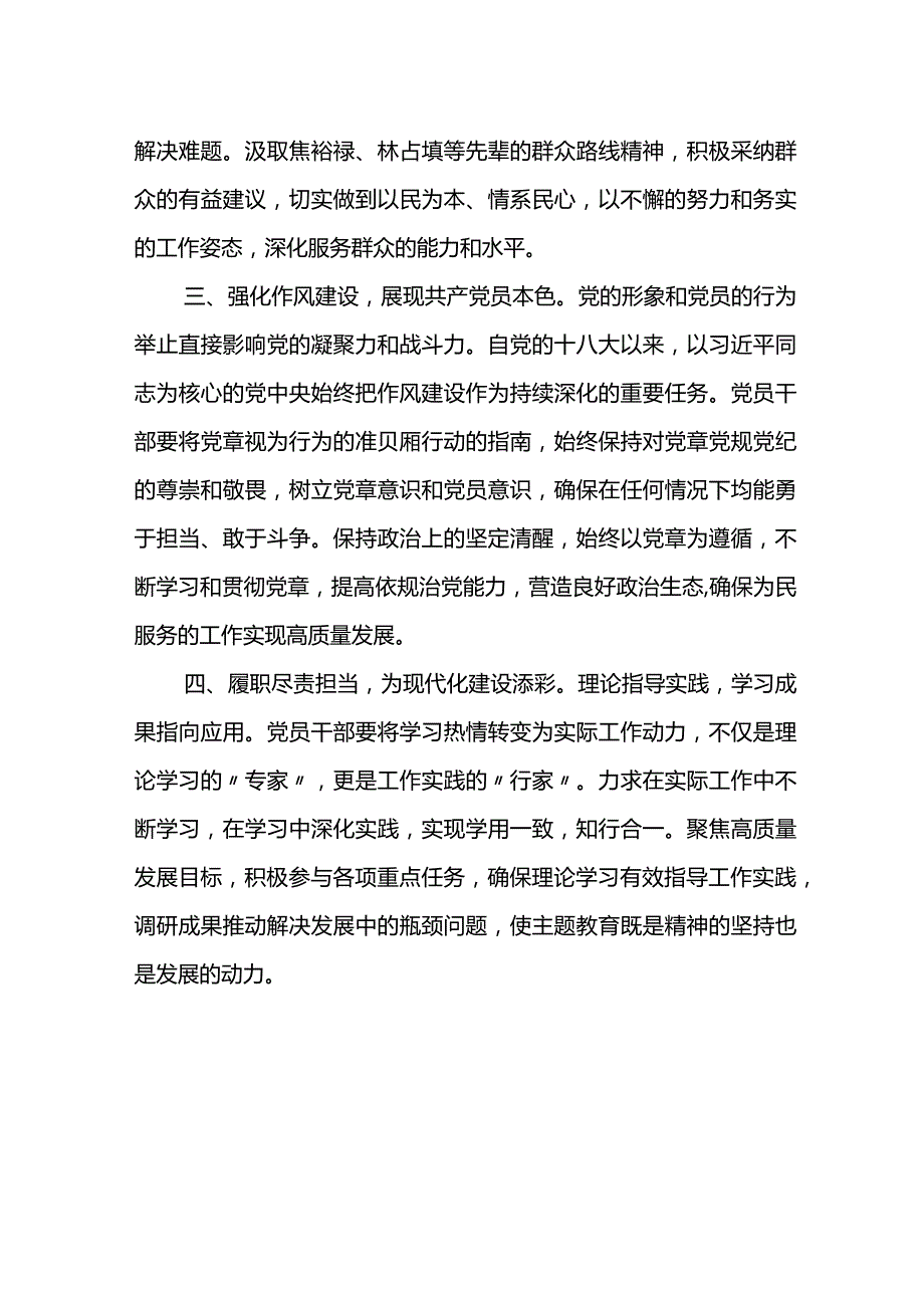 2023年第二批主题教育交流研讨发言提纲 (13).docx_第2页