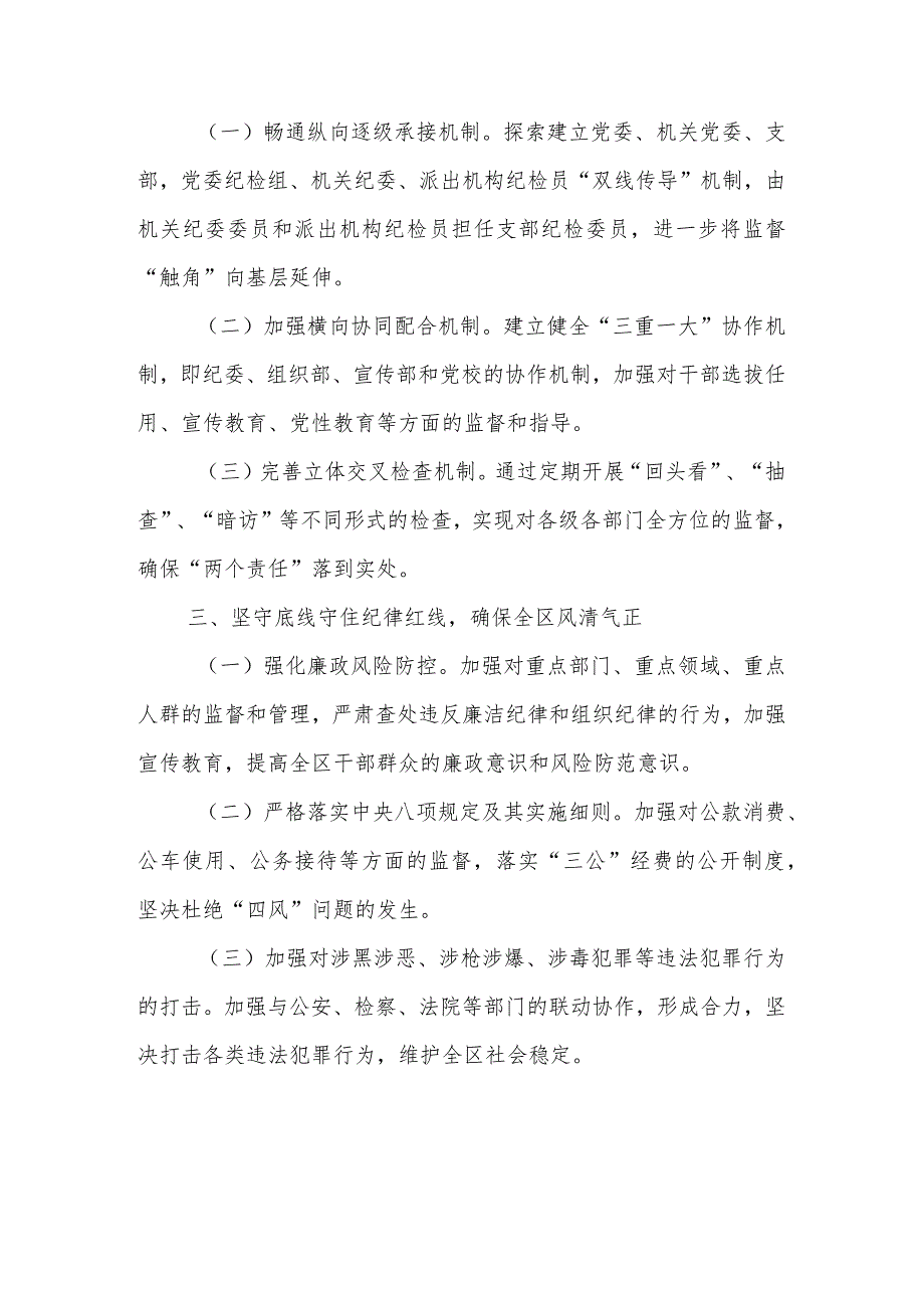 某县级税务局落实一体化综合监督体系有关责任情况的汇报.docx_第2页