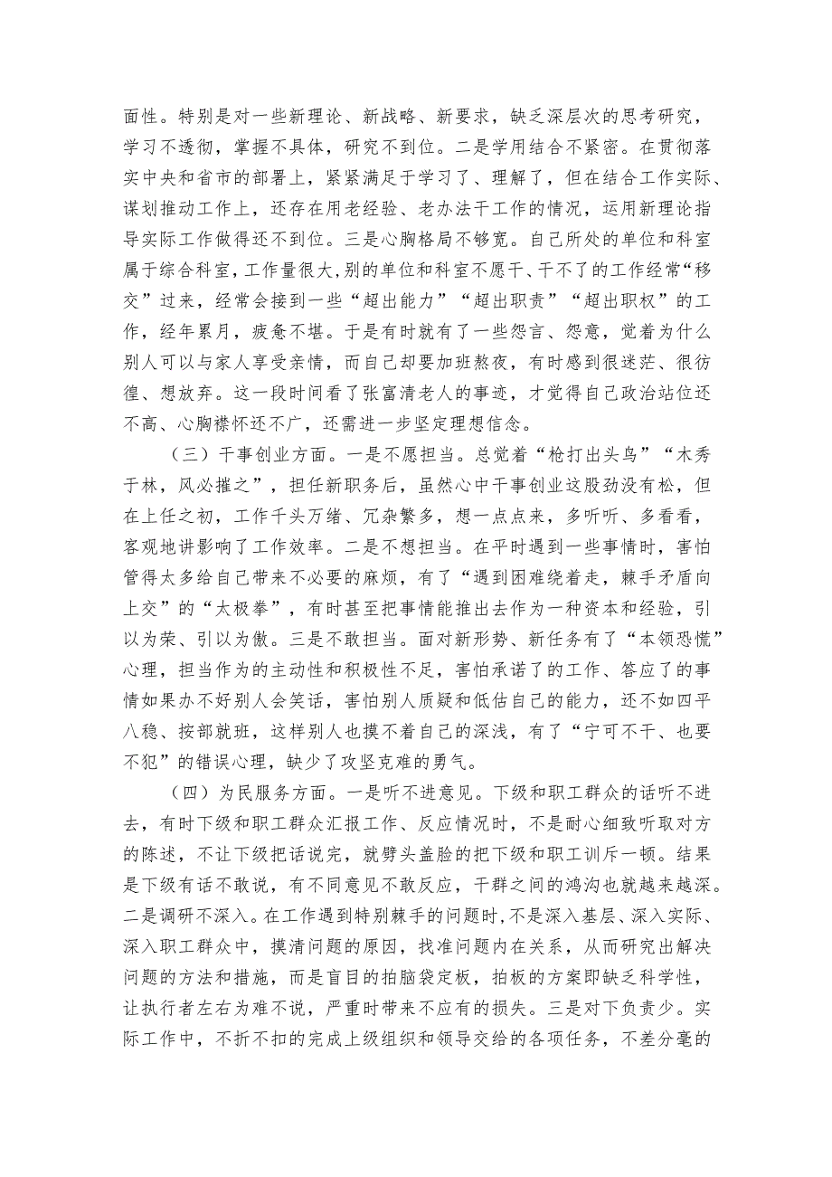 主题教育专题组织生活会个人存在问题集合6篇.docx_第2页